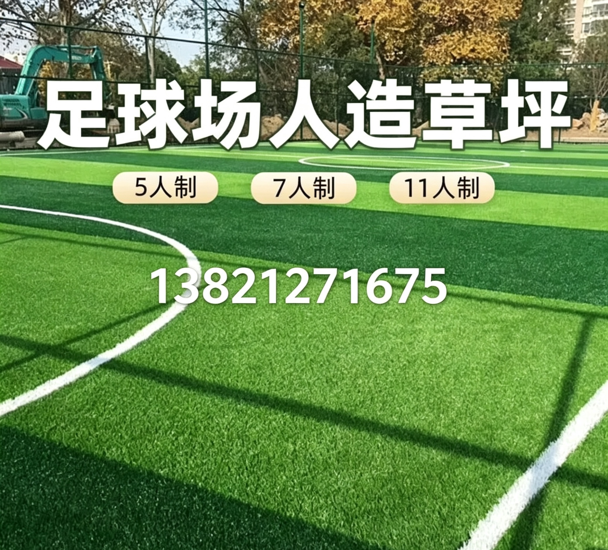 临沧市操场人造草坪人造草坪 - 方案